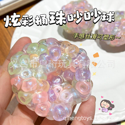 高颜值爆款炫彩珠手作球捏捏乐慢回弹可塑形串珠玩具解压
