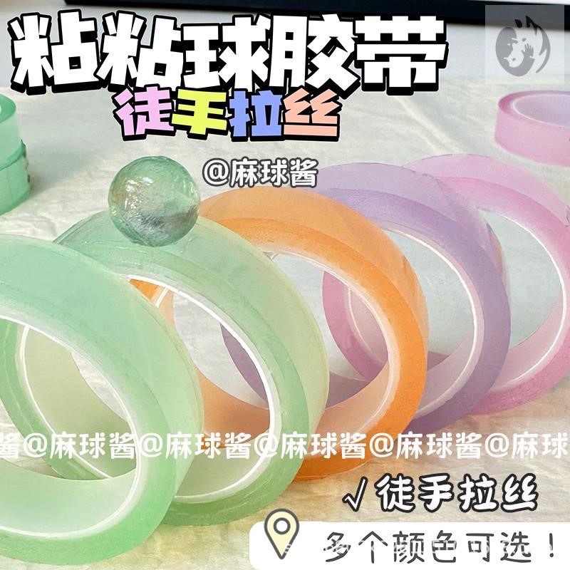 解压粘粘球冰透水晶透明diang徒手拉丝手工dyi黏黏球爆款解压胶带