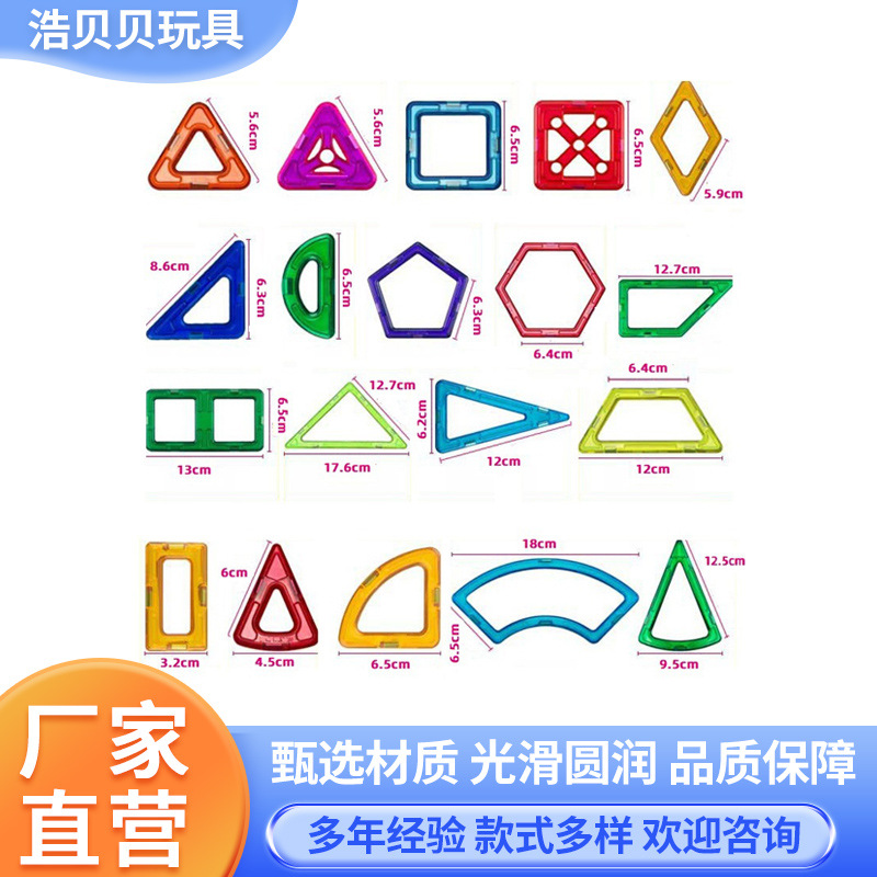 11磁力片积木散片百变提拉玩具儿童早教建构片磁力片散件套装
