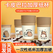 新年爆款活动卡皮巴拉一次性方便防烫咖啡水杯家用加厚大号容量特
