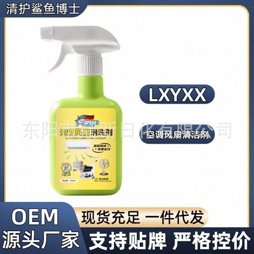 空调风扇清洁剂【全网可包款】天猫拼多多电商热门大爆款