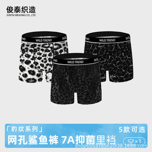 潮流豹纹网孔男士内裤平角冰丝透气10A抑菌里裆运动鲨鱼裤四角裤