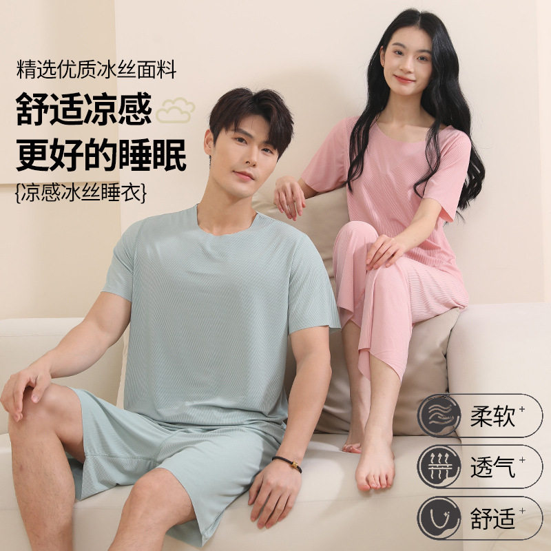 情侣冰丝家居服夏季薄款女士清凉无痕睡衣套装男款螺纹纯色空调服