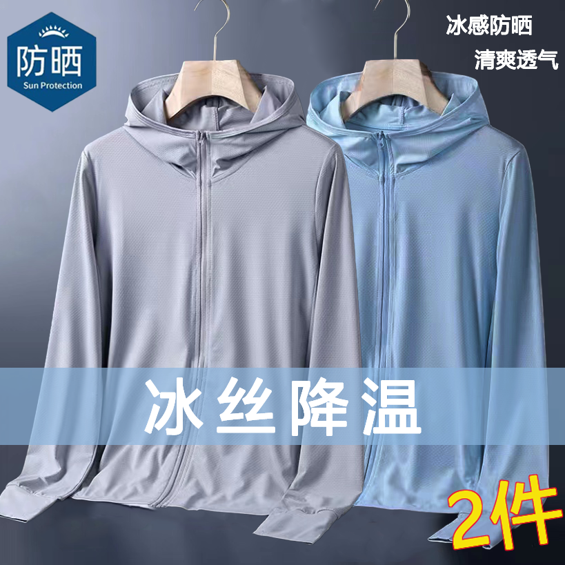 冰丝防晒衣男2025新款夏季透气