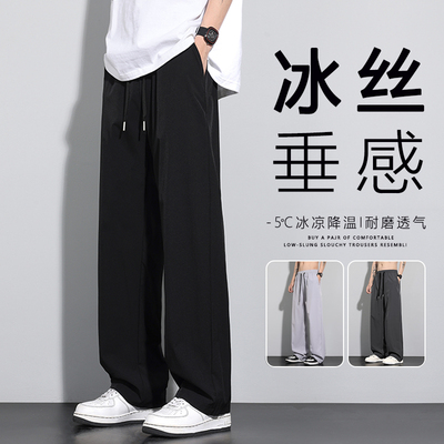 冰丝薄款裤子男夏季宽松凉感纯色