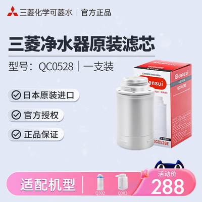 三菱台上型净水器滤芯