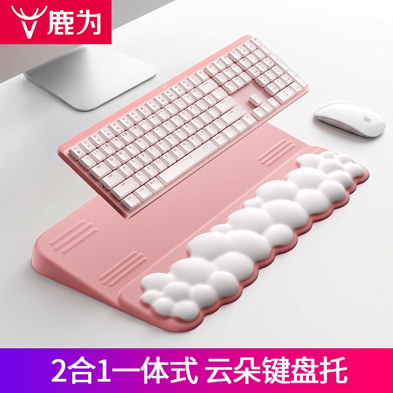 鹿为云朵键盘手托2合1一体式腕托 办公桌面垫高护腕键盘垫支架