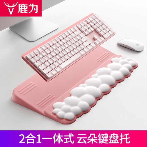 鹿为云朵键盘手托2合1一体式腕托 办公桌面垫高护腕键盘垫支架