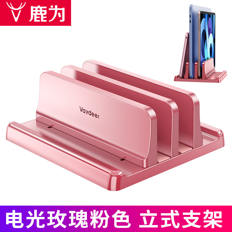 鹿为电镀粉色笔记本立式支架图片