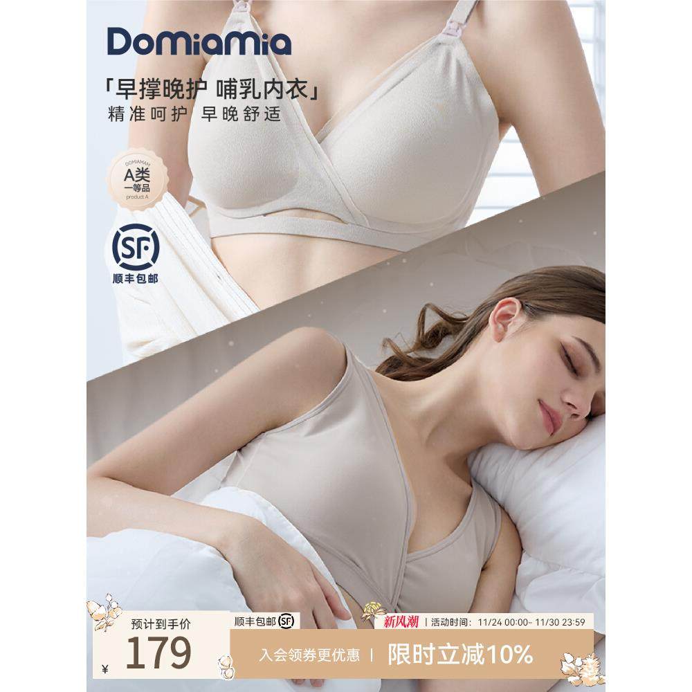 Domiamia孕妇哺乳内衣文胸哆咪吖防下垂孕期睡眠喂奶专用胸罩,孕妇装/孕产妇用品/营养,哺乳文胸,淘宝优惠券,粉丝福利购,淘宝优惠卷