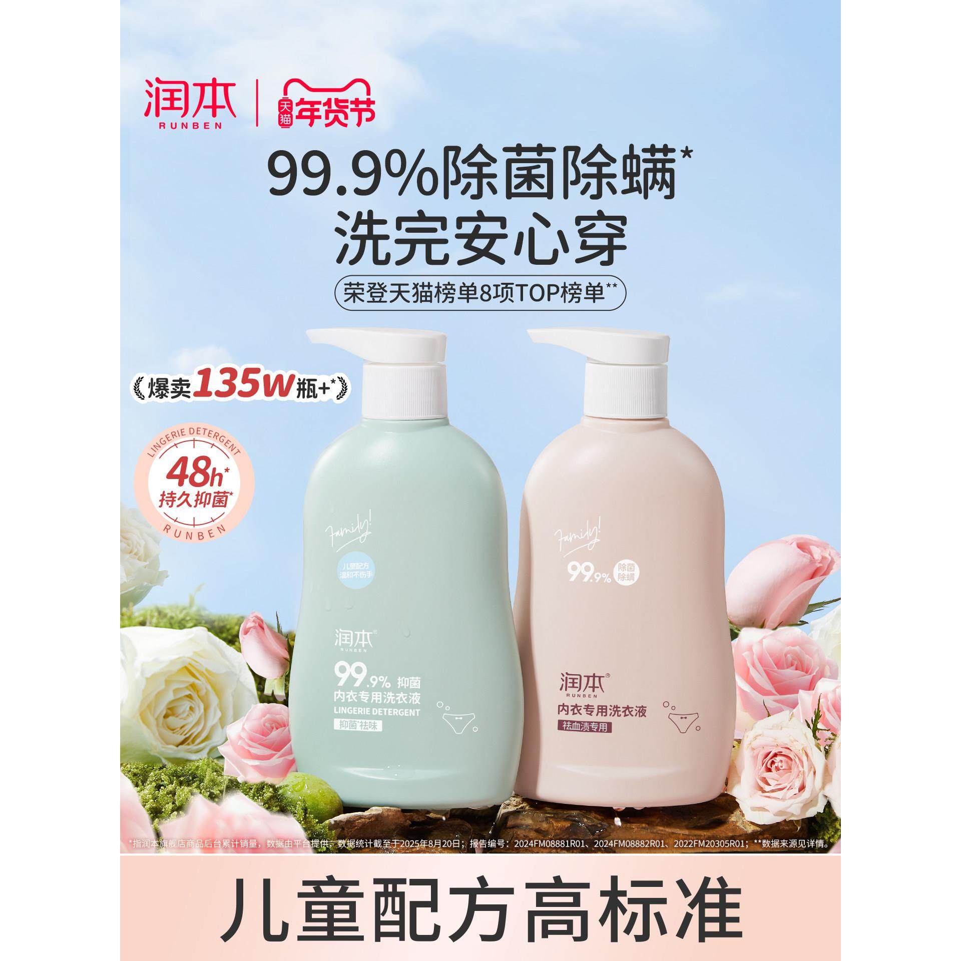 润本内衣洗衣液内裤清洗液儿童女士洗内裤专用液抑菌除菌祛血渍,洗护清洁剂/卫生巾/纸/香薰,内衣洗衣液,淘宝优惠券,粉丝福利购,淘宝优惠卷