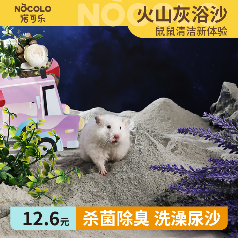 仓鼠火山灰浴沙清洁除污吸附性强