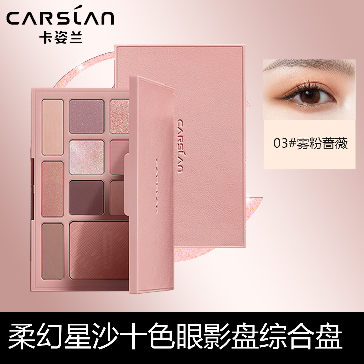 卡姿兰柔幻星纱十色眼影盘