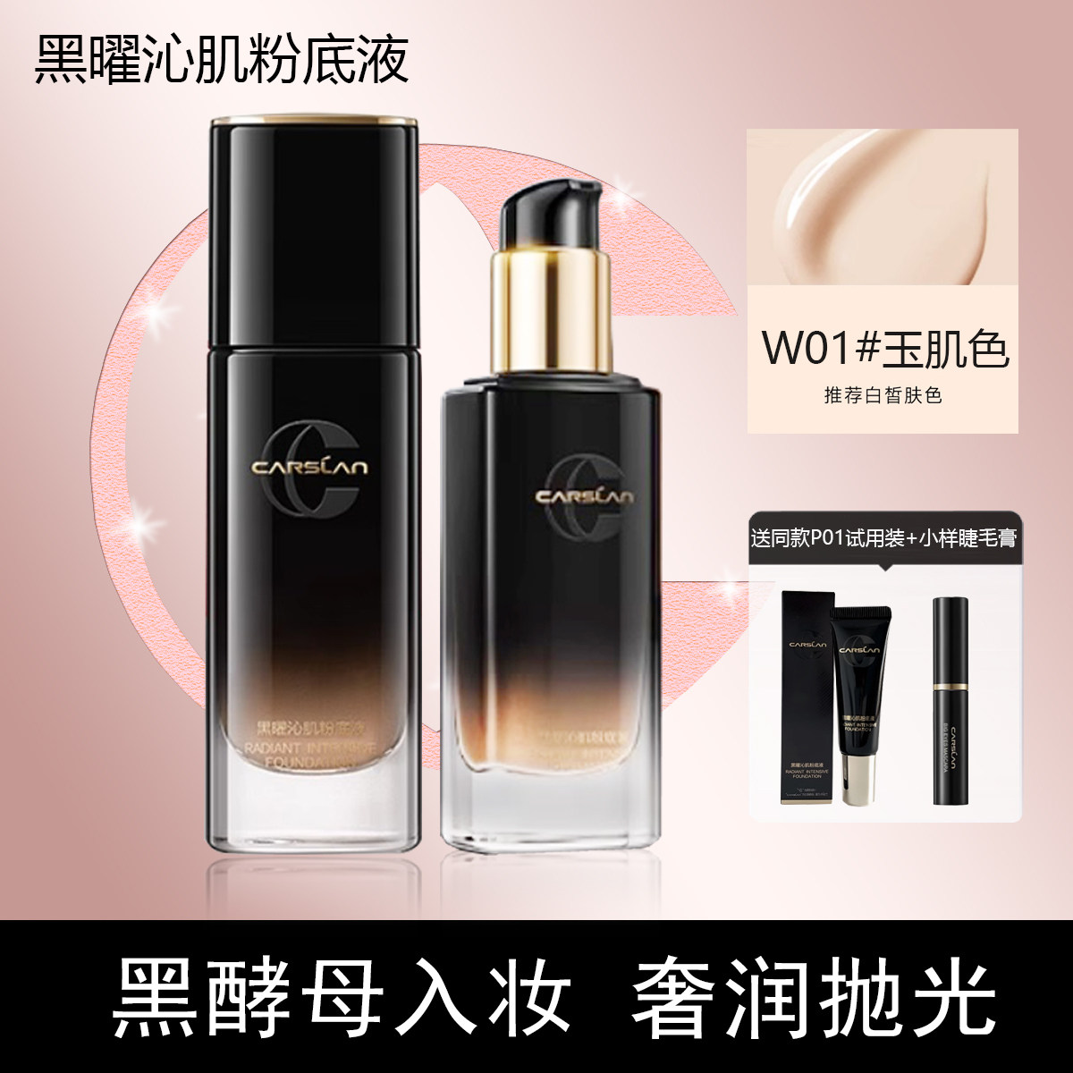 卡姿兰黑曜沁肌粉底液精华液正品黑酵母入妆水润贴妆干皮不易脱妆