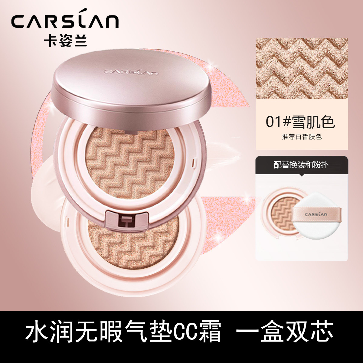 卡姿兰水润气垫cc正品专卖遮瑕