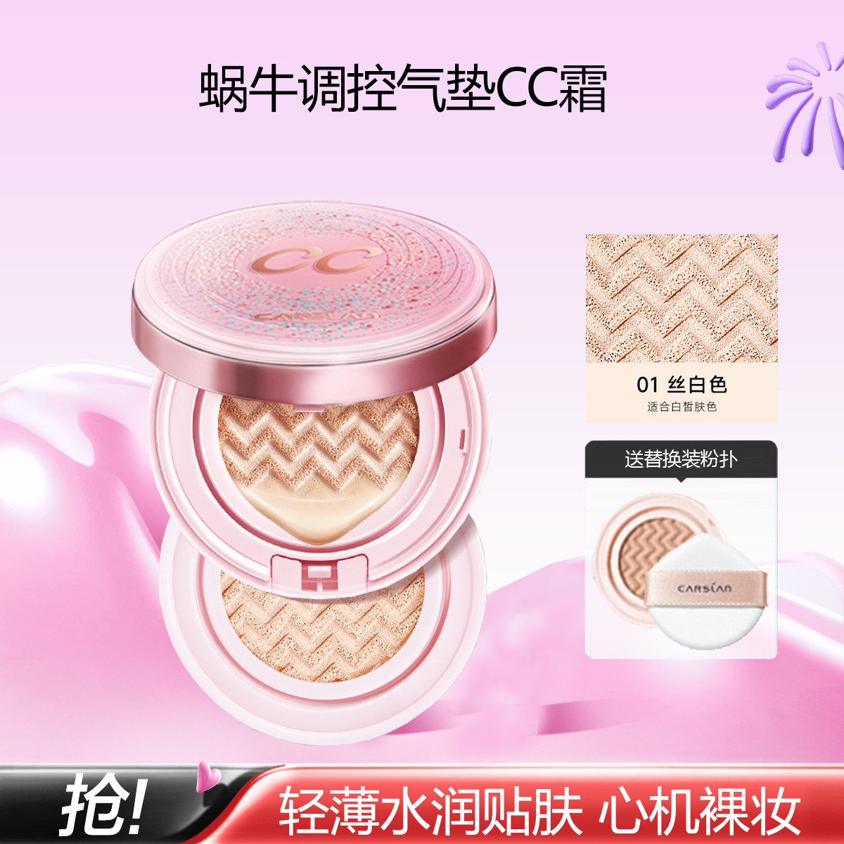 卡姿兰蜗牛调控气垫CC霜正品女修饰肤色裸妆遮瑕保湿持久滋润补妆