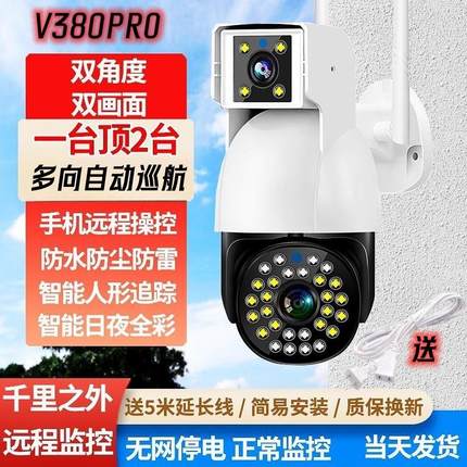 v380pro双镜头监控器户外高清夜视无线360度wifi家用室外4g摄影头