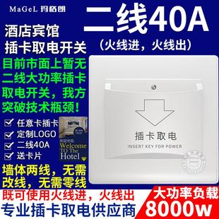 酒店客房取电盒二线40A大功率任意卡取电开关器 宾馆插卡取电开关