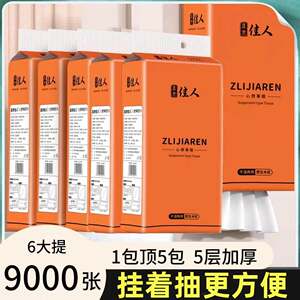 佳人大包挂抽纸巾抽纸家用整箱餐巾纸实惠悬挂抽式厕纸擦手纸卫生