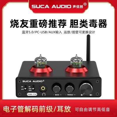 胆前级蓝牙5.0 声优创电子管前置放大器高低音胆机USB解码DAC耳放