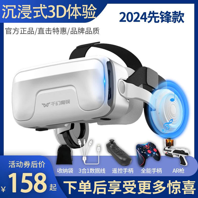 千幻魔镜20代vr眼镜手机专用智能vr游戏设备一体机私人ar影3d蓝牙 电玩/配件/游戏/攻略 体感游戏机 原图主图