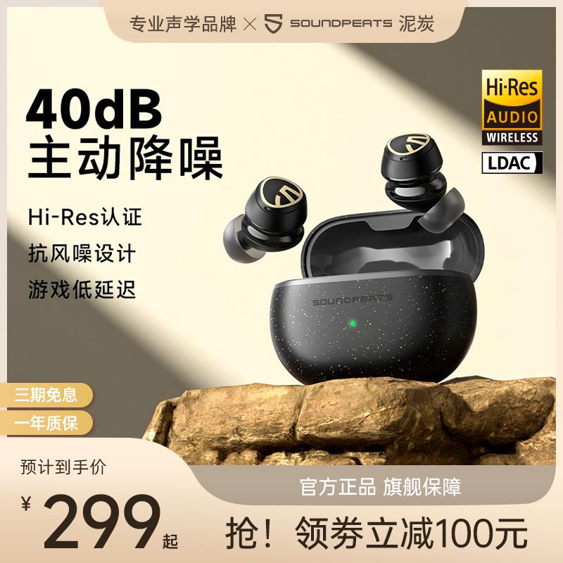 【小金标认证】SoundPEATS泥炭Mini Pro HS主动降噪蓝牙耳机音乐 影音电器 蓝牙耳机 原图主图