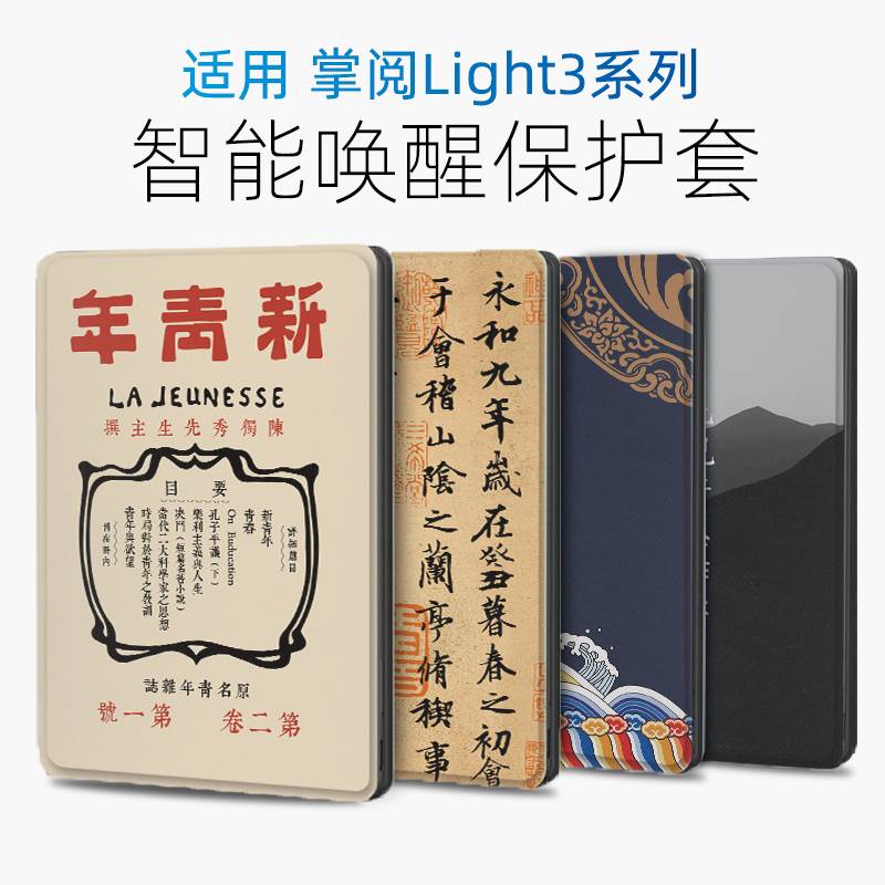 适用掌阅ireader保护壳light3青春版a6智能阅读本c6pro壳R608 R6002套light2休眠light3 turbo休眠防摔RM601