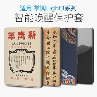 适用掌阅ireader保护壳light3青春版 turbo休眠防摔RM601 R6002套light2休眠light3 a6智能阅读本c6pro壳R608