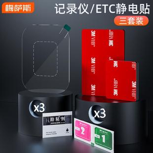 行车记录仪静电贴适用360G300盯盯70迈ETC强力固定双面胶支架配件