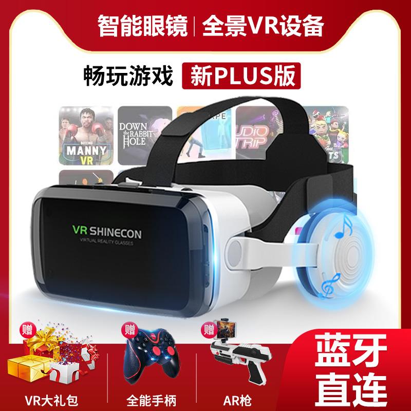 千幻魔镜智能蓝牙vr眼镜虚拟现实ar眼镜手机专用vr游戏设备一体机 电玩/配件/游戏/攻略 体感游戏机 原图主图