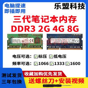 笔记本三代DDR3 8g1333 1600标压低压全兼容电脑拆机内存条