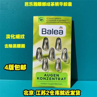 Augen绿茶萃取平滑淡化黑眼圈眼部精华胶囊7粒 德国balea芭乐雅