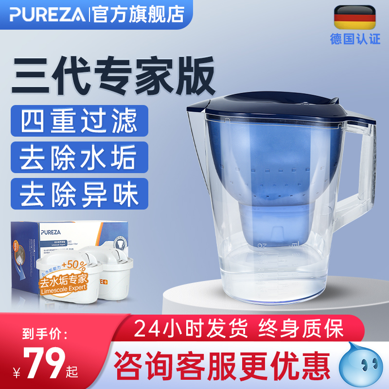 PUREZA过滤水壶三代专家版滤芯适用德国碧然德净水壶家用旗舰店
