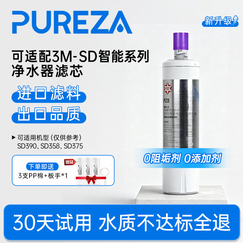 PUREZA适配3M净水器滤芯直饮SD390/SD375后置活性炭主滤芯旗舰店