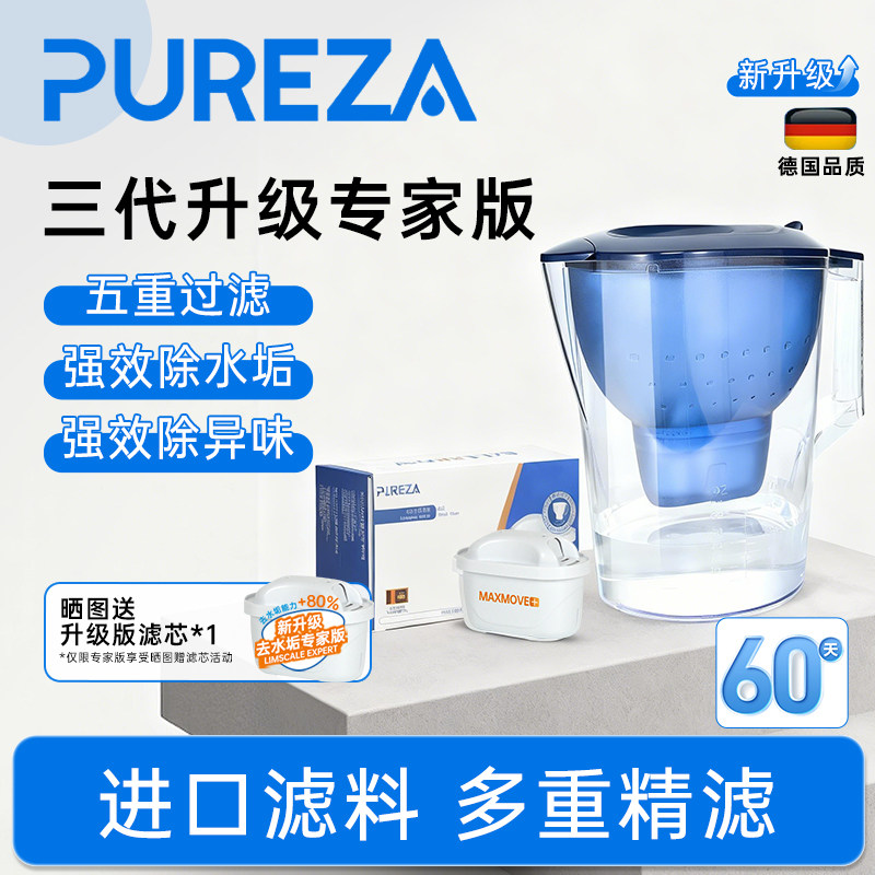PUREZA旗舰店三代专家版适用德国碧然德净水壶滤芯Brita过滤水壶