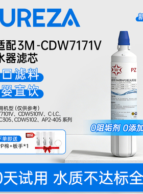 PUREZA适配3M净水器CDW7101V主滤芯Complete滤芯AP2替换405旗舰店