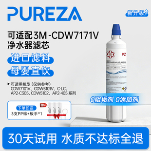 PUREZA适配3M净水器CDW7101V主滤芯Complete滤芯AP2替换405旗舰店
