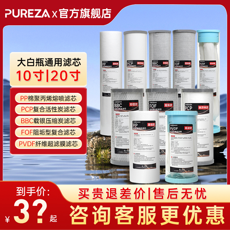 柏纯大白瓶前置过滤器通用滤芯PP复合活性炭滤芯大蓝瓶滤芯更换