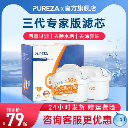 PUREZA适配德国碧然德三代专家版滤芯净水壶过滤壶通用过滤器旗舰