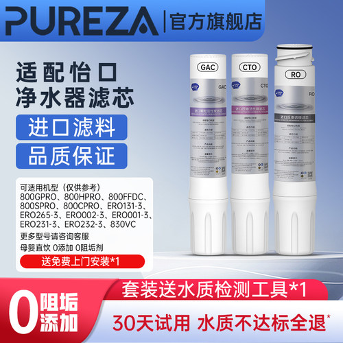 PUREZA适配怡口净水器滤芯旗舰店