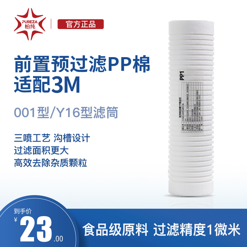 可适用怡口及3M净水器净水机前置001/Y16型10寸滤瓶通用PP棉滤芯