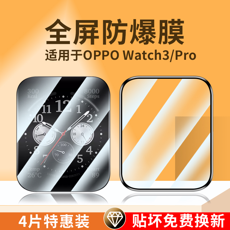 适用OPPOWatch3系列曲面黑边膜