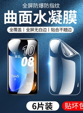 骁邦适用华为手环10水凝膜手环9/8/7保护膜荣耀9/Pro贴膜钢化fit2全屏b7/b6高清fit七mini手表八代九6软膜nfc