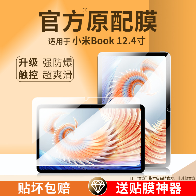 适用xiaomibook12.4钢化膜二合一小米笔记本book保护膜2023新款12.4英寸平板全屏屏幕贴膜电脑pad防蓝光配件