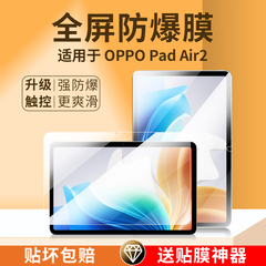 适用OPPOPadAir2钢化膜padair2平板保护膜11.4寸全屏覆盖oppo高清防蓝光air2磨砂电脑屏幕opop贴膜玻璃pad