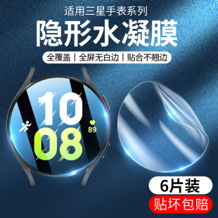 适用三星手表保护膜watch5手表钢化膜4 5pro全屏Classic智能Galaxy高清watch曲面3水凝软45mm44表盘贴膜41