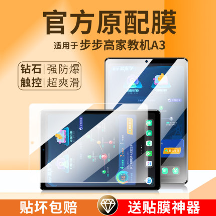 步步高家教机A3钢化膜a3学习机保护膜x2平板全屏覆盖9.7英寸10.1电脑屏幕高清抗蓝光防指纹水凝屏保类纸贴膜