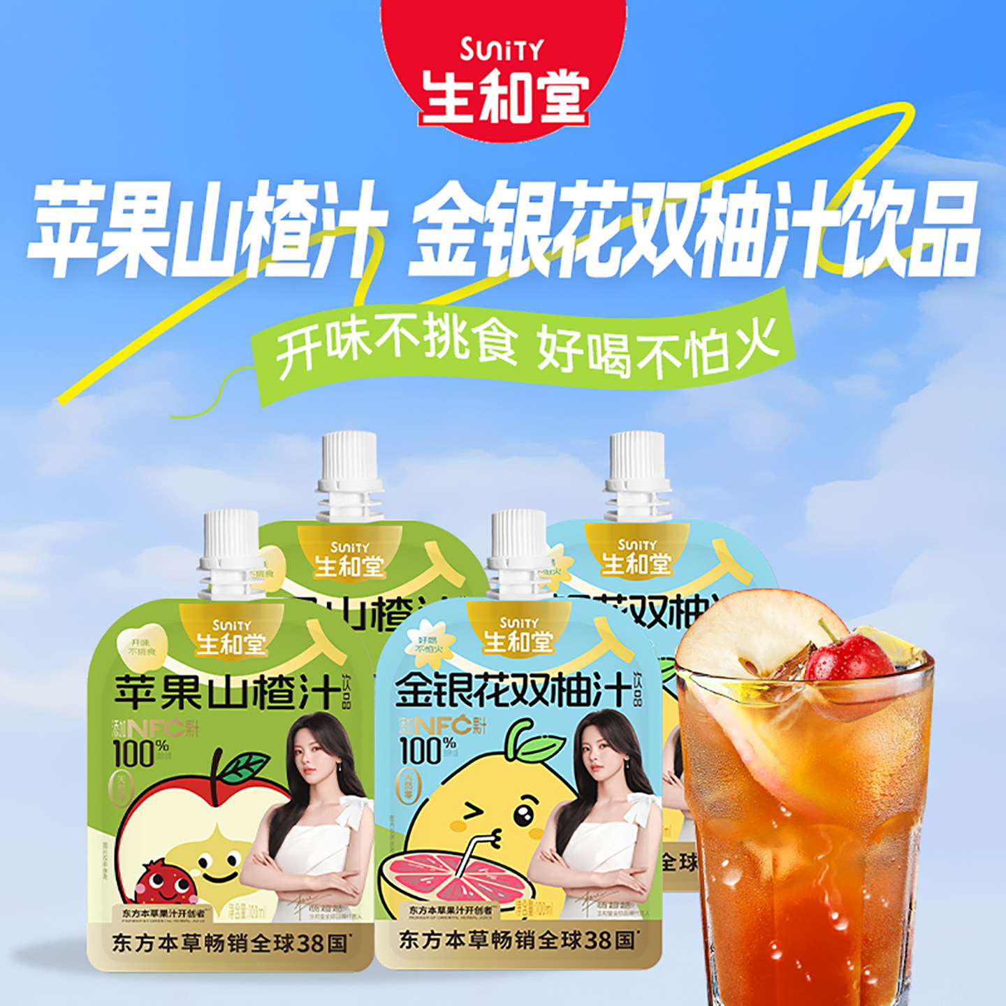 生和堂本草果汁金银花双柚汁100ml*15袋装苹果山楂汁胡萝卜鲜橙汁