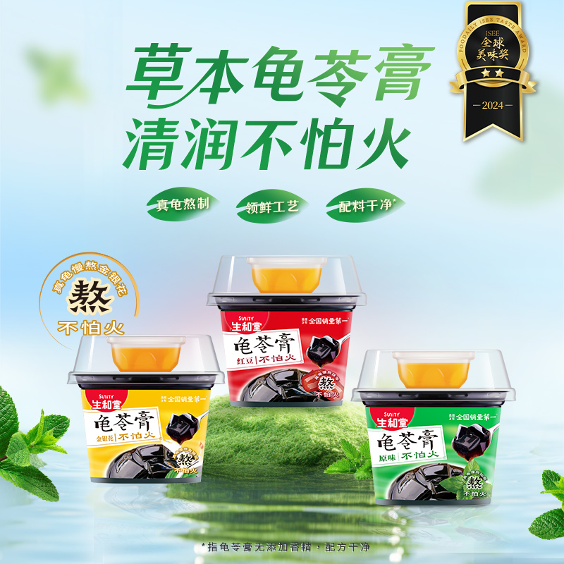 生和堂龟苓膏旗舰店202g*3碗经典甜品即食下午茶零食非果冻布丁