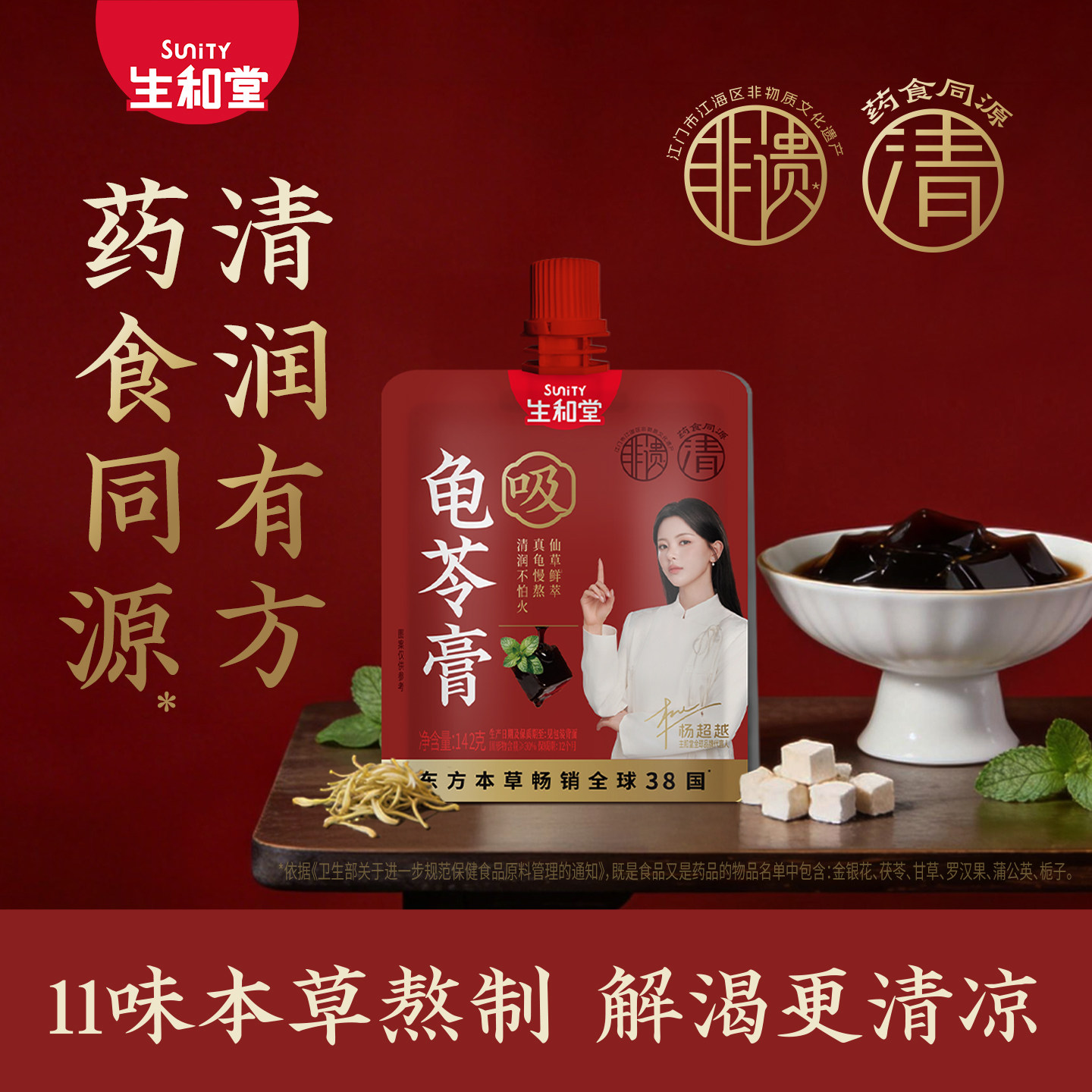 生和堂吸吸龟苓膏龟苓爽142g原味本草下午茶拧盖解馋非布丁龟苓饮